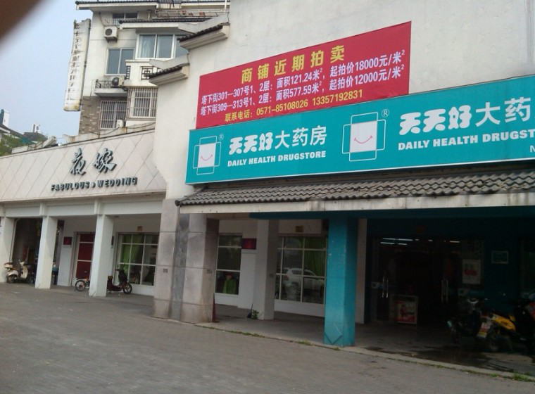 湖州市河畔居塔下街營(yíng)業(yè)房